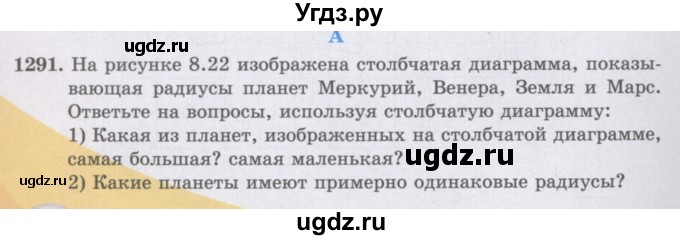 ГДЗ (Учебники) по математике 5 класс Алдамуратова Т.А. / упражнение / 1291