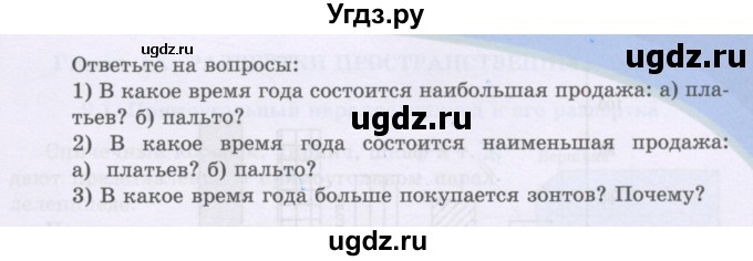 ГДЗ (Учебники) по математике 5 класс Алдамуратова Т.А. / упражнение / 1296(продолжение 2)