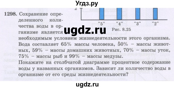 ГДЗ (Учебники) по математике 5 класс Алдамуратова Т.А. / упражнение / 1298