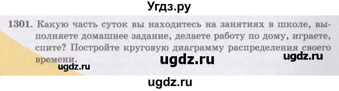 ГДЗ (Учебники) по математике 5 класс Алдамуратова Т.А. / упражнение / 1301