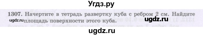 ГДЗ (Учебники) по математике 5 класс Алдамуратова Т.А. / упражнение / 1307