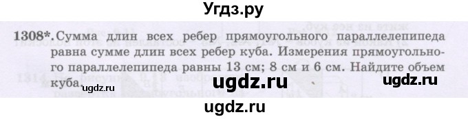 ГДЗ (Учебники) по математике 5 класс Алдамуратова Т.А. / упражнение / 1308