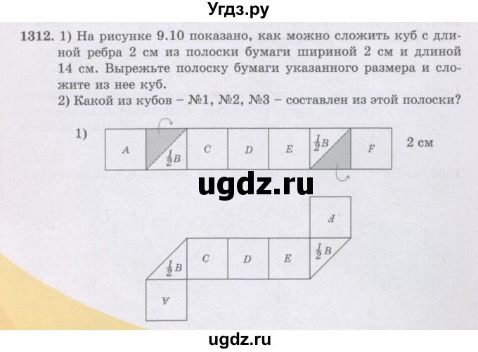 ГДЗ (Учебники) по математике 5 класс Алдамуратова Т.А. / упражнение / 1312