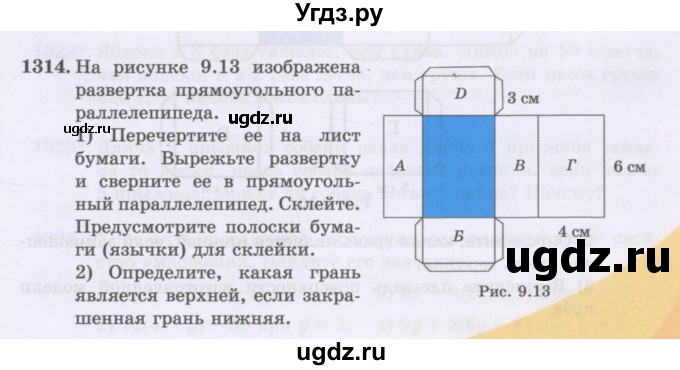 ГДЗ (Учебники) по математике 5 класс Алдамуратова Т.А. / упражнение / 1314