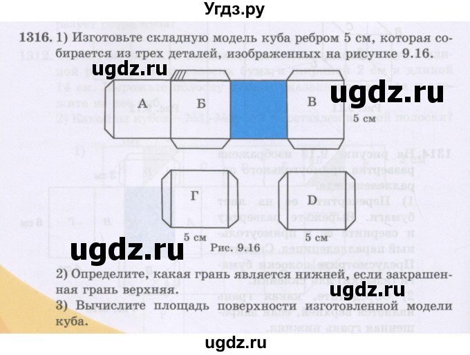 ГДЗ (Учебники) по математике 5 класс Алдамуратова Т.А. / упражнение / 1316