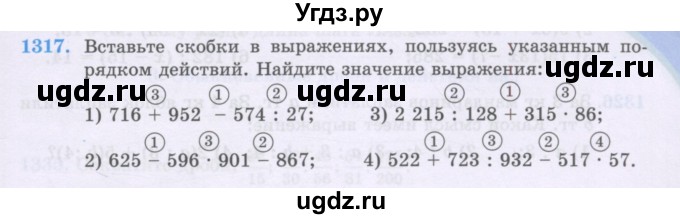 ГДЗ (Учебники) по математике 5 класс Алдамуратова Т.А. / упражнение / 1317