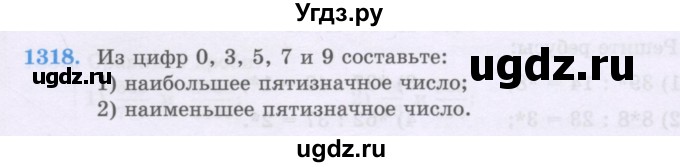 ГДЗ (Учебники) по математике 5 класс Алдамуратова Т.А. / упражнение / 1318