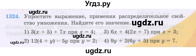 ГДЗ (Учебники) по математике 5 класс Алдамуратова Т.А. / упражнение / 1324