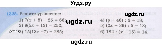 ГДЗ (Учебники) по математике 5 класс Алдамуратова Т.А. / упражнение / 1325