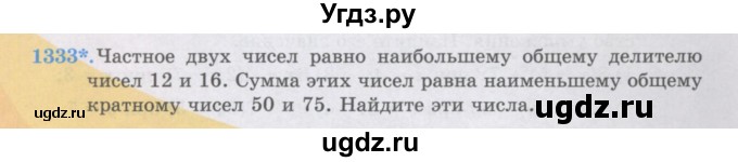 ГДЗ (Учебники) по математике 5 класс Алдамуратова Т.А. / упражнение / 1333
