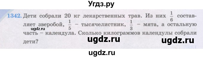 ГДЗ (Учебники) по математике 5 класс Алдамуратова Т.А. / упражнение / 1342