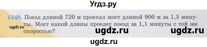 ГДЗ (Учебники) по математике 5 класс Алдамуратова Т.А. / упражнение / 1348