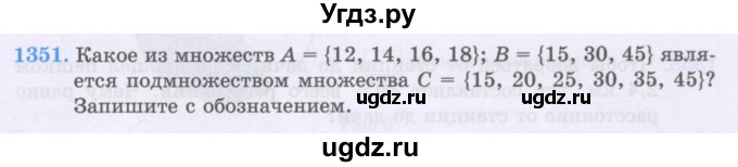 ГДЗ (Учебники) по математике 5 класс Алдамуратова Т.А. / упражнение / 1351