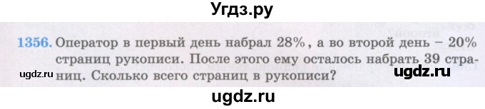 ГДЗ (Учебники) по математике 5 класс Алдамуратова Т.А. / упражнение / 1356