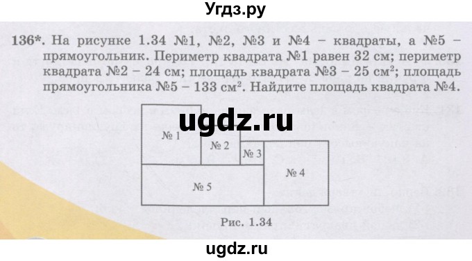 ГДЗ (Учебники) по математике 5 класс Алдамуратова Т.А. / упражнение / 136