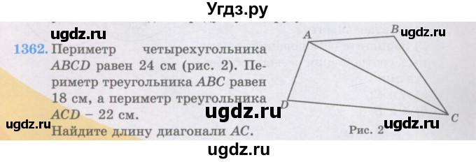 ГДЗ (Учебники) по математике 5 класс Алдамуратова Т.А. / упражнение / 1362