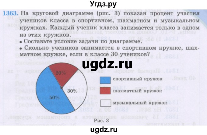 ГДЗ (Учебники) по математике 5 класс Алдамуратова Т.А. / упражнение / 1363