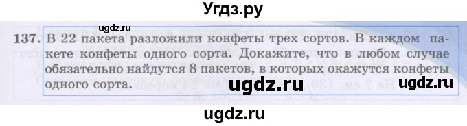 ГДЗ (Учебники) по математике 5 класс Алдамуратова Т.А. / упражнение / 137