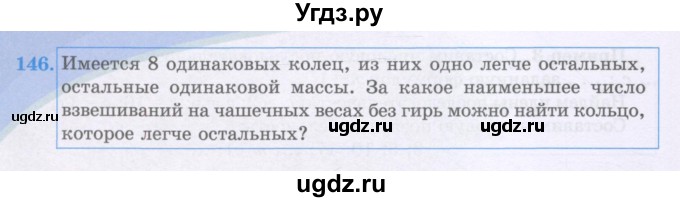 ГДЗ (Учебники) по математике 5 класс Алдамуратова Т.А. / упражнение / 146