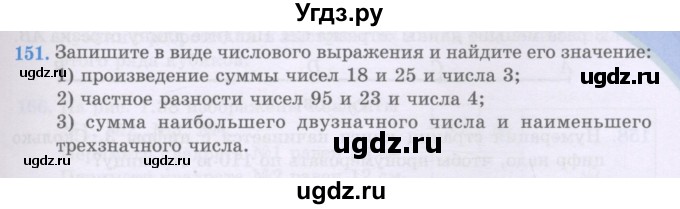 ГДЗ (Учебники) по математике 5 класс Алдамуратова Т.А. / упражнение / 151