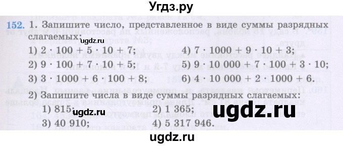ГДЗ (Учебники) по математике 5 класс Алдамуратова Т.А. / упражнение / 152