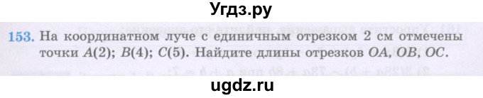 ГДЗ (Учебники) по математике 5 класс Алдамуратова Т.А. / упражнение / 153