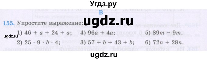 ГДЗ (Учебники) по математике 5 класс Алдамуратова Т.А. / упражнение / 155
