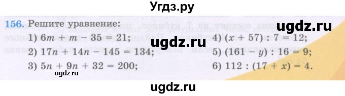 ГДЗ (Учебники) по математике 5 класс Алдамуратова Т.А. / упражнение / 156