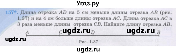 ГДЗ (Учебники) по математике 5 класс Алдамуратова Т.А. / упражнение / 157