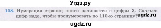 ГДЗ (Учебники) по математике 5 класс Алдамуратова Т.А. / упражнение / 158