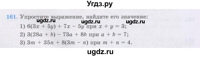 ГДЗ (Учебники) по математике 5 класс Алдамуратова Т.А. / упражнение / 161