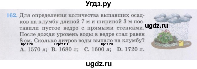 ГДЗ (Учебники) по математике 5 класс Алдамуратова Т.А. / упражнение / 162