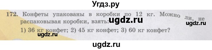 ГДЗ (Учебники) по математике 5 класс Алдамуратова Т.А. / упражнение / 172