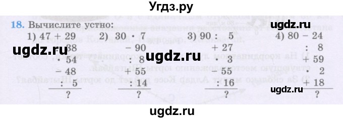 ГДЗ (Учебники) по математике 5 класс Алдамуратова Т.А. / упражнение / 18