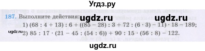 ГДЗ (Учебники) по математике 5 класс Алдамуратова Т.А. / упражнение / 187