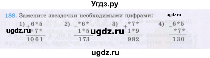 ГДЗ (Учебники) по математике 5 класс Алдамуратова Т.А. / упражнение / 188
