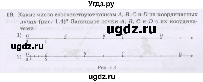 ГДЗ (Учебники) по математике 5 класс Алдамуратова Т.А. / упражнение / 19