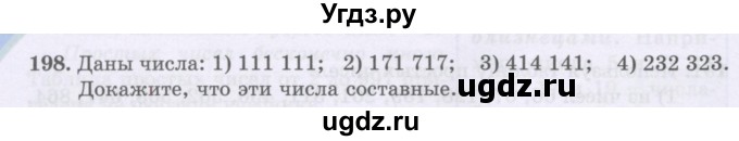 ГДЗ (Учебники) по математике 5 класс Алдамуратова Т.А. / упражнение / 198