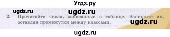 ГДЗ (Учебники) по математике 5 класс Алдамуратова Т.А. / упражнение / 2