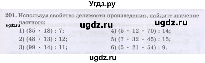 ГДЗ (Учебники) по математике 5 класс Алдамуратова Т.А. / упражнение / 201