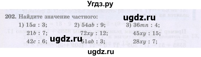 ГДЗ (Учебники) по математике 5 класс Алдамуратова Т.А. / упражнение / 202