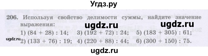 ГДЗ (Учебники) по математике 5 класс Алдамуратова Т.А. / упражнение / 206