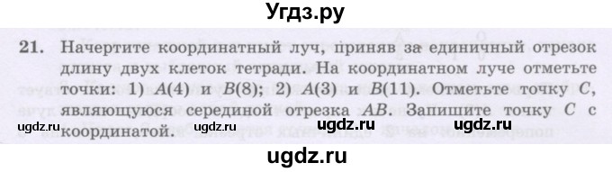 ГДЗ (Учебники) по математике 5 класс Алдамуратова Т.А. / упражнение / 21