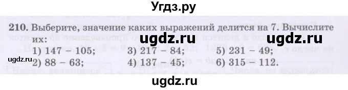 ГДЗ (Учебники) по математике 5 класс Алдамуратова Т.А. / упражнение / 210