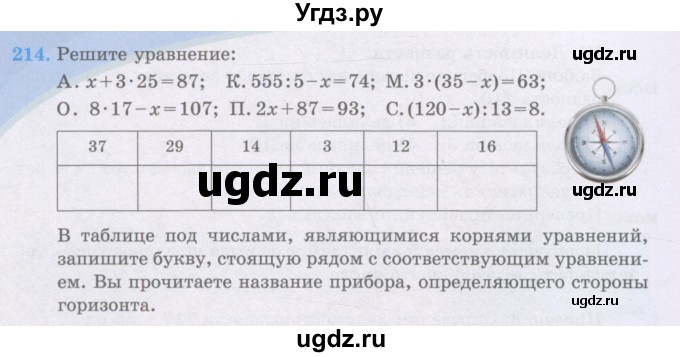 ГДЗ (Учебники) по математике 5 класс Алдамуратова Т.А. / упражнение / 214