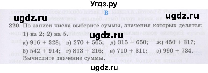 ГДЗ (Учебники) по математике 5 класс Алдамуратова Т.А. / упражнение / 220