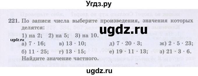 ГДЗ (Учебники) по математике 5 класс Алдамуратова Т.А. / упражнение / 221