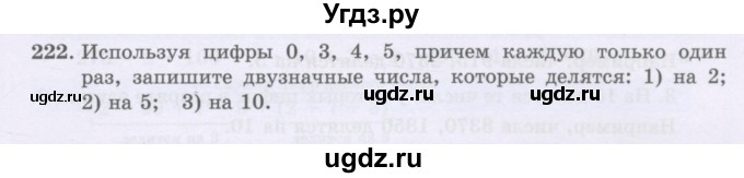 ГДЗ (Учебники) по математике 5 класс Алдамуратова Т.А. / упражнение / 222