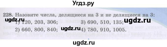 ГДЗ (Учебники) по математике 5 класс Алдамуратова Т.А. / упражнение / 228
