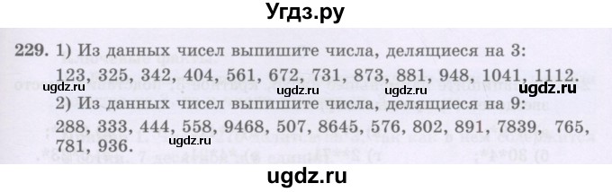 ГДЗ (Учебники) по математике 5 класс Алдамуратова Т.А. / упражнение / 229
